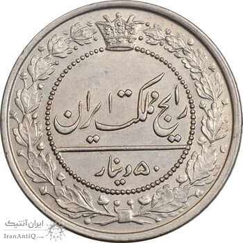 سکه 50 دینار 1321 نیکل - MS61 - مظفرالدین شاه سکه 50 دینار 1321 نیکل - MS61 - مظفرالدین شاه