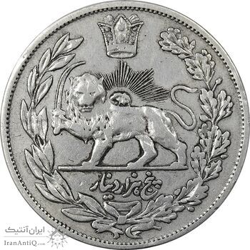 سکه 5000 دینار 1327 - VF35 - محمد علی شاه سکه 5000 دینار 1327 - VF35 - محمد علی شاه