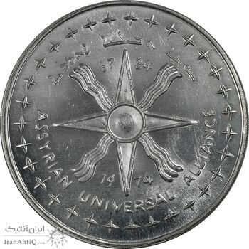 مدال نقره آشوریان 1974 - UNC - محمد رضا شاه مدال نقره آشوریان 1974 - UNC - محمد رضا شاه