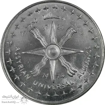 مدال نقره آشوریان 1974 - UNC - محمد رضا شاه