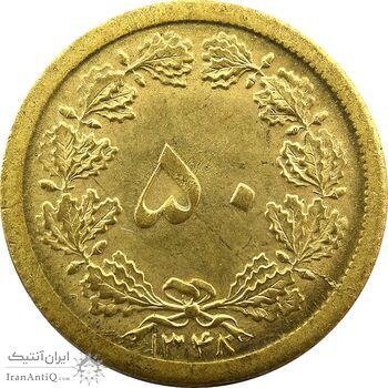 سکه 50 دینار 1348 - MS64 - محمد رضا شاه