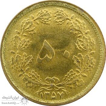 سکه 50 دینار 1357 - MS61 - محمد رضا شاه