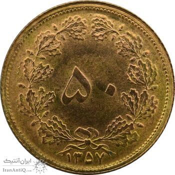 سکه 50 دینار 1357 ساندویچی - چرخش 40 درجه - UNC - محمد رضا شاه