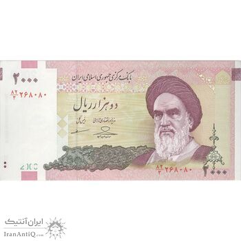 اسکناس 2000 ریال (حسینی - مظاهری) - تک - UNC62 - جمهوری اسلامی