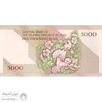 اسکناس 5000 ریال امام (نوربخش - عادلی) - تک - AU58 - جمهوری اسلامی