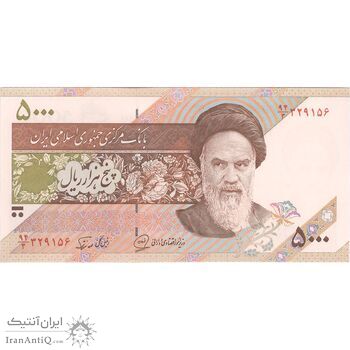 اسکناس 5000 ریال امام (محمدخان - نوربخش) - تک - UNC63 - جمهوری اسلامی