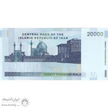 اسکناس 20000 ریال (حسینی - شیبانی) - تک - UNC62 - جمهوری اسلامی