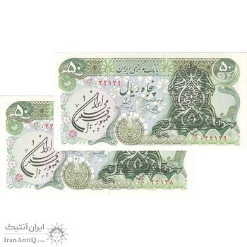 اسکناس 50 ریال سورشارژی (یگانه - خوش کیش) مهر جمهوری - جفت - UNC62 - جمهوری اسلامی اسکناس 50 ریال سورشارژی (یگانه - خوش کیش) مهر جمهوری - جفت - UNC62 - جمهوری اسلامی