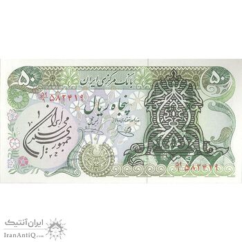 اسکناس 50 ریال سورشارژی (یگانه - خوش کیش) مهر جمهوری - تک - UNC63 - جمهوری اسلامی اسکناس 50 ریال سورشارژی (یگانه - خوش کیش) مهر جمهوری - تک - UNC63 - جمهوری اسلامی