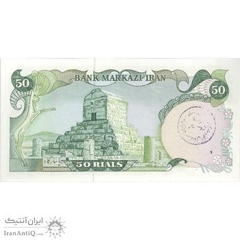 اسکناس 50 ریال سورشارژی (یگانه - خوش کیش) مهر جمهوری - تک - UNC63 - جمهوری اسلامی اسکناس 50 ریال سورشارژی (یگانه - خوش کیش) مهر جمهوری - تک - UNC63 - جمهوری اسلامی