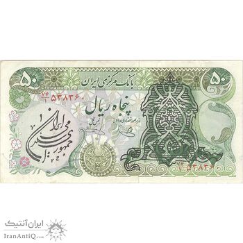 اسکناس 50 ریال سورشارژی (یگانه - خوش کیش) مهر جمهوری - تک - VF30 - جمهوری اسلامی اسکناس 50 ریال سورشارژی (یگانه - خوش کیش) مهر جمهوری - تک - VF30 - جمهوری اسلامی