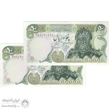 اسکناس 50 ریال سورشارژ سبز (انصاری - مهران) - جفت - UNC63 - جمهوری اسلامی