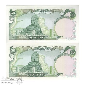 اسکناس 50 ریال سورشارژ سبز (انصاری - مهران) - جفت - UNC63 - جمهوری اسلامی