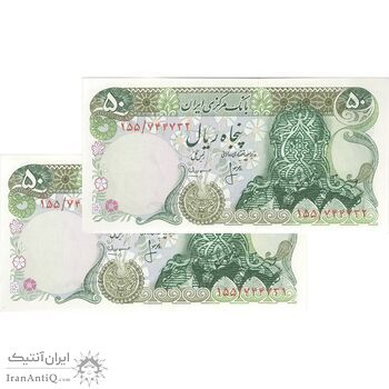 اسکناس 50 ریال سورشارژ سبز (انصاری - مهران) - جفت - UNC63 - جمهوری اسلامی
