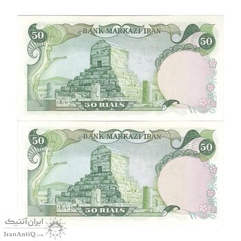 اسکناس 50 ریال سورشارژ سبز (انصاری - مهران) - جفت - UNC63 - جمهوری اسلامی