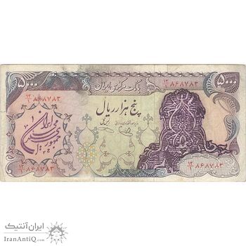 اسکناس 5000 ریال سورشارژی (یگانه - خوش کیش) مهر جمهوری - تک - VF30 - جمهوری اسلامی