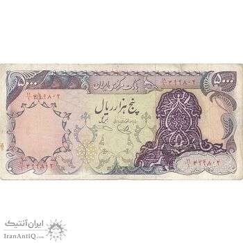 اسکناس 5000 ریال سورشارژی (یگانه - خوش کیش) بدون مهر - تک - VF30 - جمهوری اسلامی