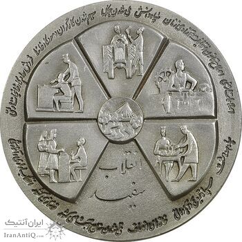 مدال نقره انقلاب سفید 1346 (بدون جعبه) - AU - محمد رضا شاه