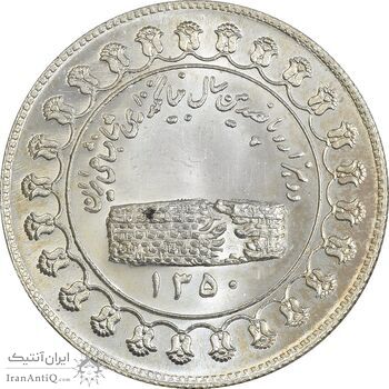 مدال نقره منشور کوروش بزرگ 1350 - MS63 - محمد رضا شاه