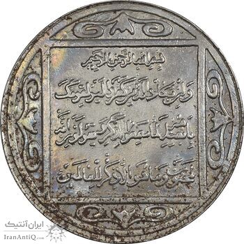 مدال یادبود امام علی (ع) 1337 (متوسط) متفاوت - EF - محمد رضا شاه