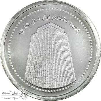 مدال نقره یادبود مشتری برتر بانک ملت 1389 - UNC - جمهوری اسلامی