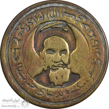 نشان سوزنی وفات امام خمینی - VF - جمهوری اسلامی