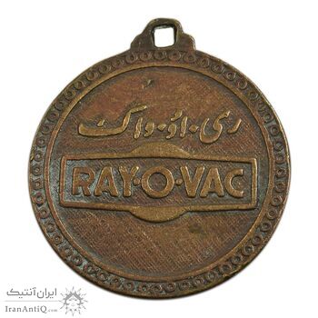 مدال تبلیغاتی ری او واک - VF - محمد رضا شاه