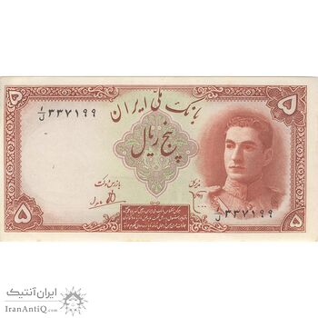 اسکناس 5 ریال - تک - UNC62 - محمد رضا شاه