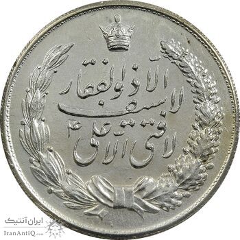 مدال نقره نوروز 1334 (لافتی الا علی) - EF45 - محمد رضا شاه