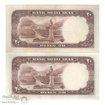 اسکناس 20 ریال 1337 - جفت - محمد رضا شاه