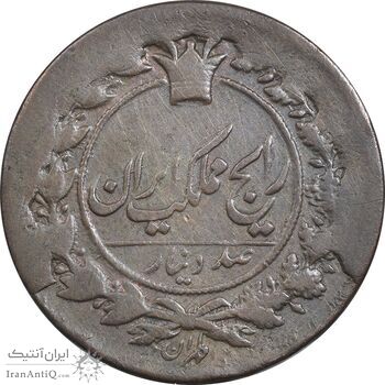 سکه 100 دینار تاریخ نامشخص - VF35 - ناصرالدین شاه