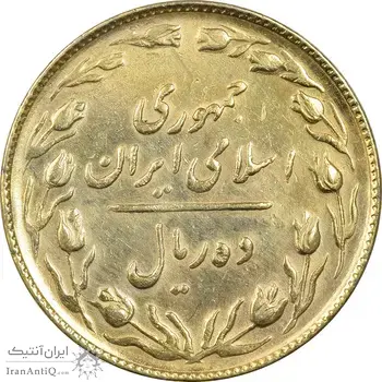 سکه 10 ریال 1365 تاریخ کوچک - طلایی - AU50 - جمهوری اسلامی
