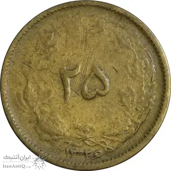 سکه 25 دینار 1326 - چرخش 90 درجه - VF35 - محمد رضا شاه