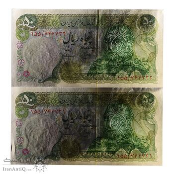 اسکناس 50 ریال سورشارژ سبز (انصاری - مهران) - جفت - UNC63 - جمهوری اسلامی