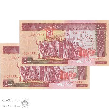 اسکناس 5000 ریال (ایروانی - نوربخش) - جفت - UNC62 - جمهوری اسلامی