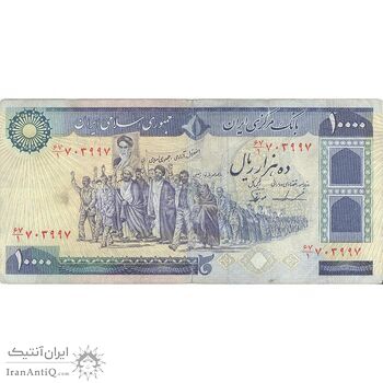 اسکناس 10000 ریال (ایروانی - نوربخش) - تک - VF25 - جمهوری اسلامی