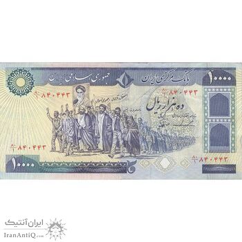 اسکناس 10000 ریال (ایروانی - نوربخش) - تک - EF45 - جمهوری اسلامی