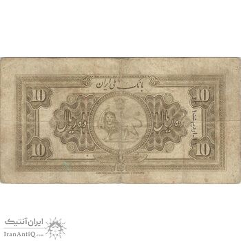اسکناس 10 ریال کلاه کوچک - تک - VF25 - رضا شاه اسکناس 10 ریال کلاه کوچک - تک - VF25 - رضا شاه