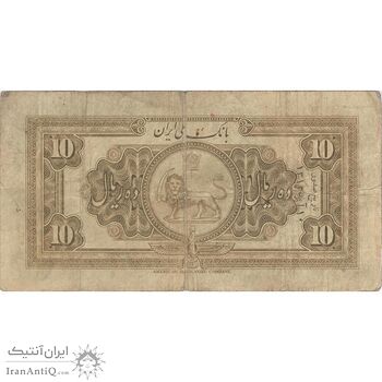 اسکناس 10 ریال کلاه بزرگ (هژیر - اعلا) - تک - VF25 - رضا شاه اسکناس 10 ریال کلاه بزرگ (هژیر - اعلا) - تک - VF25 - رضا شاه