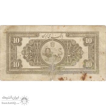 اسکناس 10 ریال کلاه بزرگ (خسروی - هژیر) - تک - F15 - رضا شاه اسکناس 10 ریال کلاه بزرگ (خسروی - هژیر) - تک - F15 - رضا شاه