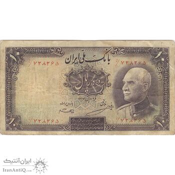 اسکناس 10 ریال پشت فارسی (بدون مهر) - تک - VF25 - رضا شاه