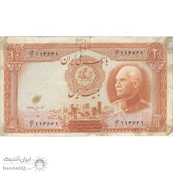 اسکناس 20 ریال پشت فارسی (مهر 1321) - تک - VF20 - رضا شاه