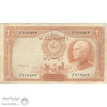 اسکناس 20 ریال پشت فارسی (بدون مهر) - تک - VF25 - رضا شاه