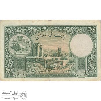 اسکناس 50 ریال پشت فارسی (شماره لاتین) بدون مهر - تک - VF25 - رضا شاه