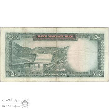اسکناس 50 ریال (هویدا - سمیعی) - تک - VF30 - محمد رضا شاه