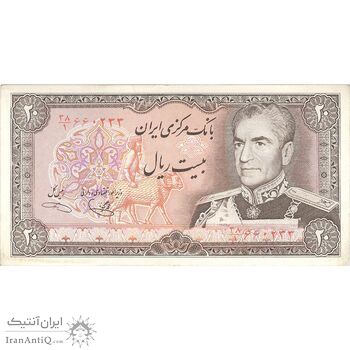 اسکناس 20 ریال (یگانه - خوش کیش) - تک - UNC62 - محمد رضا شاه