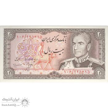 اسکناس 20 ریال (انصاری - مهران) ریال باز - تک - UNC63 - محمد رضا شاه