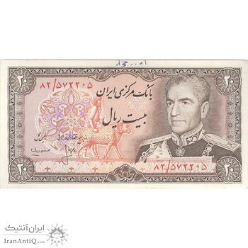 اسکناس 20 ریال (انصاری - مهران) ریال باز - تک - UNC62 - محمد رضا شاه