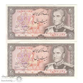 اسکناس 20 ریال (انصاری - مهران) ریال باز - جفت - AU55 - محمد رضا شاه