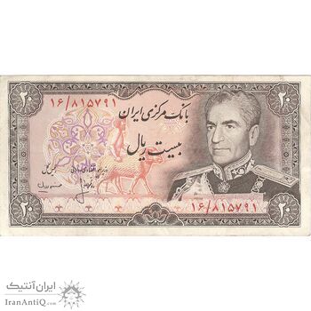 اسکناس 20 ریال (انصاری - مهران) ریال بسته - تک - VF35 - محمد رضا شاه